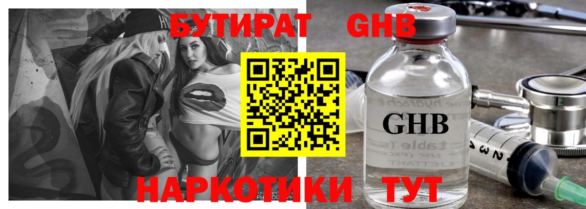 Бутират жидкий экстази Луга