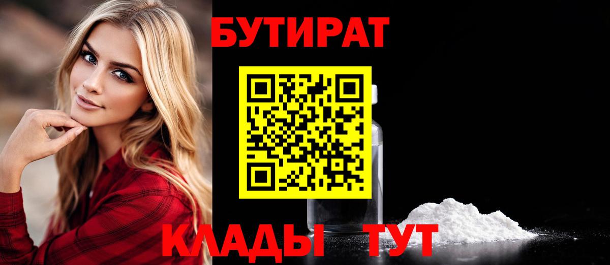 Луга  БУТИРАТ  Вход с VPN  Бутират BDO 