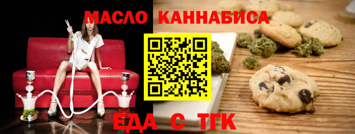Еда ТГК марихуана  Вход с VPN  Луга 