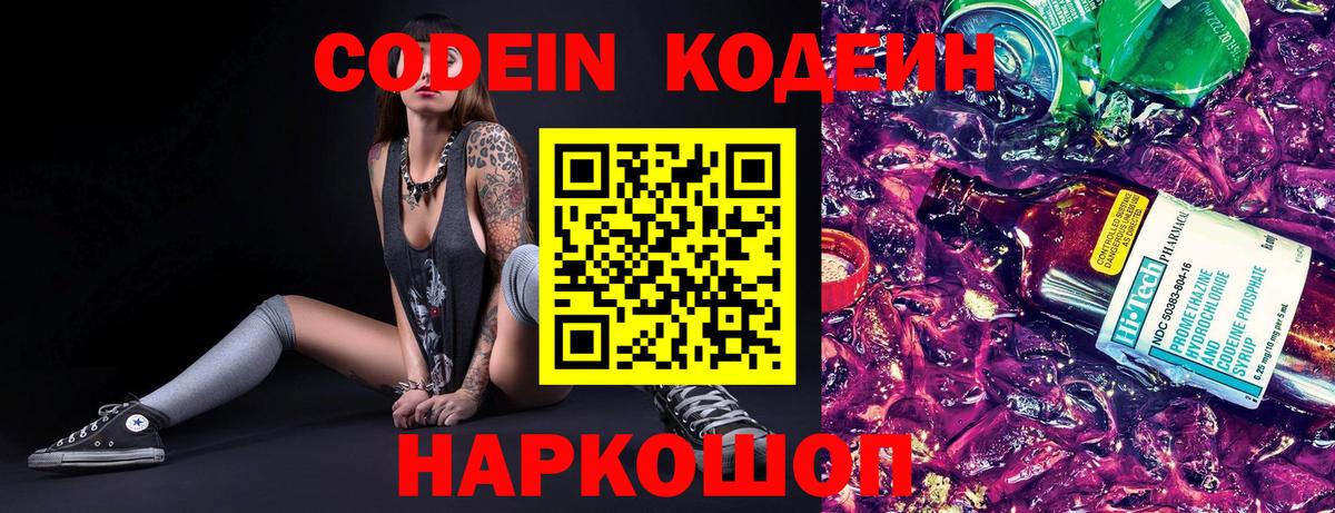 Кодеиновый сироп Lean напиток Lean (лин) Луга