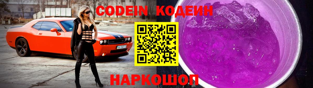 Луга  Codein напиток Lean (лин)  Вход с VPN 