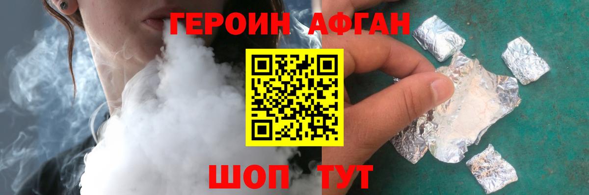 ГЕРОИН Афган Луга